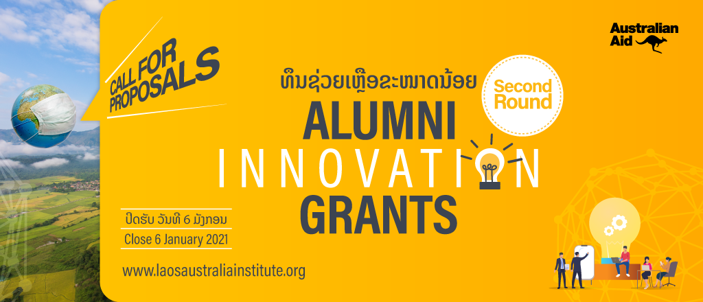 Alumni Innovation Grant – Second Round