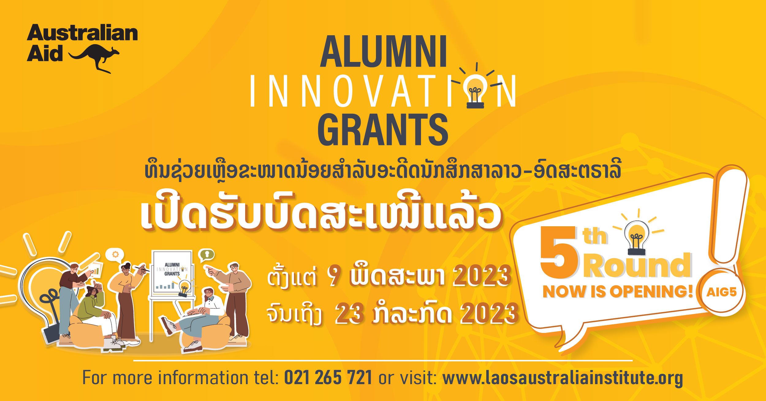 Applications are now open for round 5 of the Alumni Innovation Grants